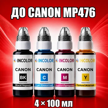 Чернила INCOLOR для Canon MP476, комплект 4×100 мл (BK/C/M/Y), 400 мл