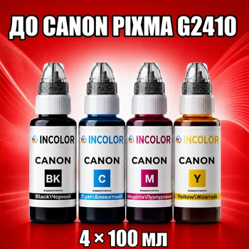 Чернила INCOLOR для Canon PIXMA G2410, комплект 4×100 мл (BK/C/M/Y), 400 мл