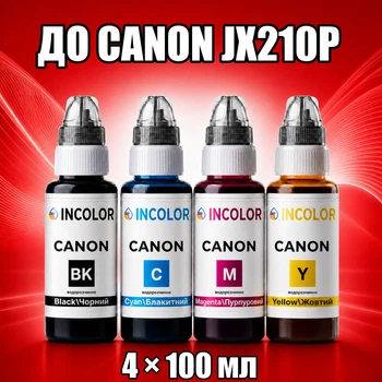 Чернила INCOLOR для Canon JX210P, комплект 4×100 мл (BK/C/M/Y), 400 мл