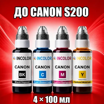 Чернила INCOLOR для Canon S200, комплект 4×100 мл (BK/C/M/Y), 400 мл