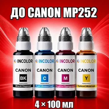 Чернила INCOLOR для Canon MP252, комплект 4×100 мл (BK/C/M/Y), 400 мл