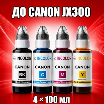 Чернила INCOLOR для Canon JX300, комплект 4×100 мл (BK/C/M/Y), 400 мл