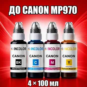 Чернила INCOLOR для Canon MP970, комплект 4×100 мл (BK/C/M/Y), 400 мл