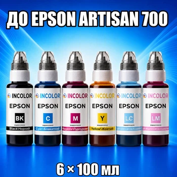 Чернила INCOLOR для Epson Artisan 700, комплект 6×100 мл (BK/C/M/Y/LC/LM), 600 мл