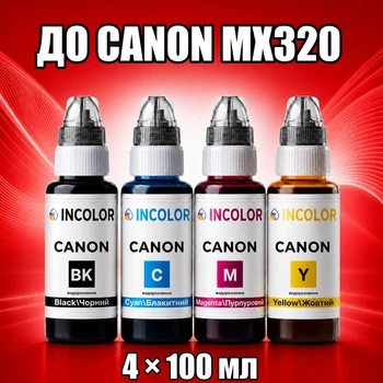 Чернила INCOLOR для Canon MX320, комплект 4×100 мл (BK/C/M/Y), 400 мл