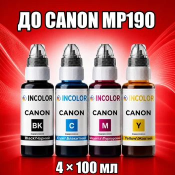 Чернила INCOLOR для Canon MP190, комплект 4×100 мл (BK/C/M/Y), 400 мл