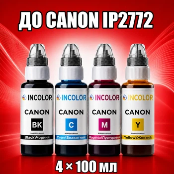 Чернила INCOLOR для Canon iP2772, комплект 4×100 мл (BK/C/M/Y), 400 мл