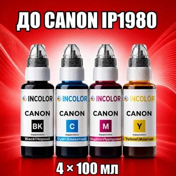 Чорнила INCOLOR для Canon iP1980, комплект 4×100 мл (BK/C/M/Y), 400 мл