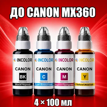 Чернила INCOLOR для Canon MX360, комплект 4×100 мл (BK/C/M/Y), 400 мл