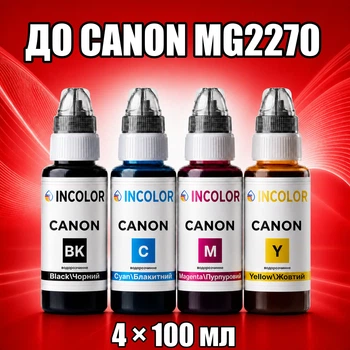 Чернила INCOLOR для Canon MG2270, комплект 4×100 мл (BK/C/M/Y), 400 мл