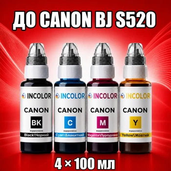Чернила INCOLOR для Canon BJ S520, комплект 4×100 мл (BK/C/M/Y), 400 мл