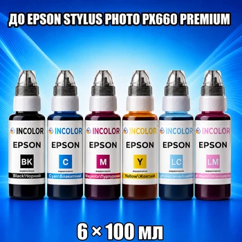 Чернила INCOLOR для EPSON STYLUS PHOTO PX660 PREMIUM, комплект 6×100 мл (BK/C/M/Y/LC/LM), 600 мл