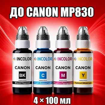 Чернила INCOLOR для Canon MP830, комплект 4×100 мл (BK/C/M/Y), 400 мл