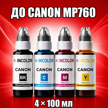 Чернила INCOLOR для Canon MP760, комплект 4×100 мл (BK/C/M/Y), 400 мл