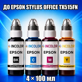 Чернила INCOLOR для Epson Stylus office TX515FN, комплект 4×100 мл (BK/C/M/Y), 400 мл