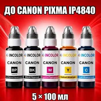 Чорнила INCOLOR для Canon PIXMA IP4840, комплект 5×100 мл (PGBK/BK/C/M/Y), 500 мл