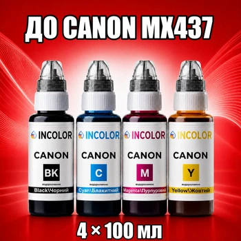 Чернила INCOLOR для Canon MX437, комплект 4×100 мл (BK/C/M/Y), 400 мл