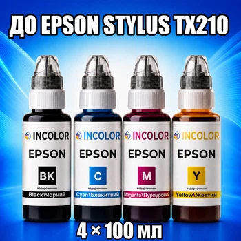 Чернила INCOLOR для Epson Stylus TX210, комплект 4×100 мл (BK/C/M/Y), 400 мл