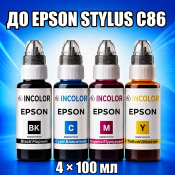 Чернила INCOLOR для Epson Stylus C86, комплект 4×100 мл (BK/C/M/Y), 400 мл
