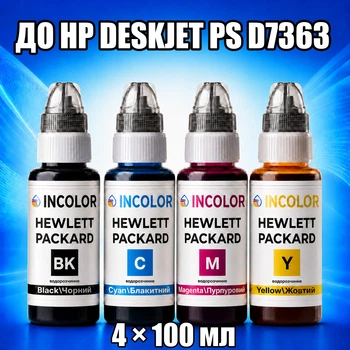 Чернила INCOLOR для Hewlett Packard HP DeskJet PS D7363, комплект 4×100 мл (BK/C/M/Y), 400 мл