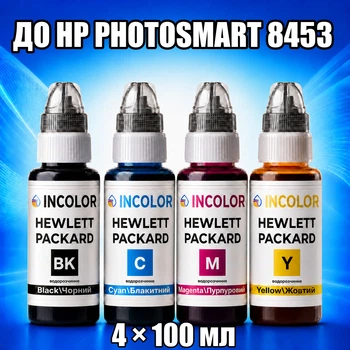 Чернила INCOLOR для Hewlett Packard HP Photosmart 8453, комплект 4×100 мл (BK/C/M/Y), 400 мл