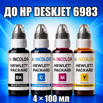 Чернила INCOLOR для Hewlett Packard HP DeskJet 6983, комплект 4×100 мл (BK/C/M/Y), 400 мл