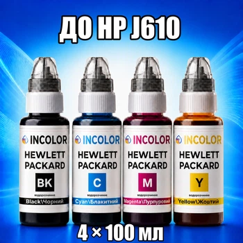 Чернила INCOLOR для Hewlett Packard HP J610, комплект 4×100 мл (BK/C/M/Y), 400 мл