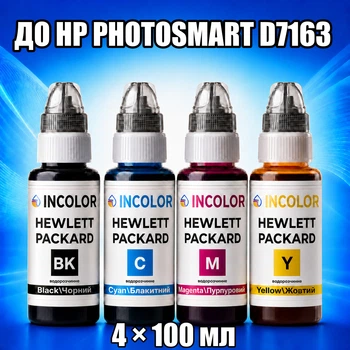 Чернила INCOLOR для Hewlett Packard HP Photosmart D7163, комплект 4×100 мл (BK/C/M/Y), 400 мл