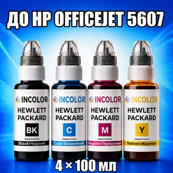 Чернила INCOLOR для Hewlett Packard HP Officejet 5607, комплект 4×100 мл (BK/C/M/Y), 400 мл