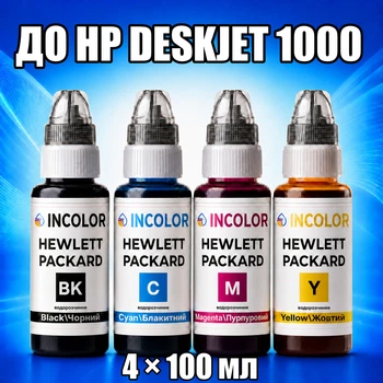 Чернила INCOLOR для Hewlett Packard HP DeskJet 1000, комплект 4×100 мл (BK/C/M/Y), 400 мл