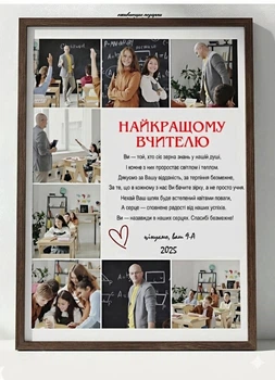 Постер Лучшему учителю в рамке А3 30х40 см