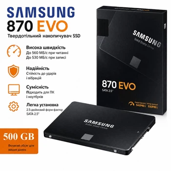 SSD накопитель Samsung 870 EVO 500GВ 2.5"