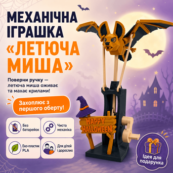 Механическая 3D игрушка Летучая мышь
