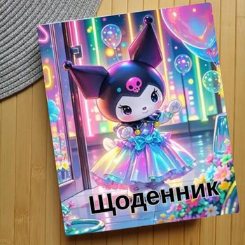 Дневник Куроми Kuromi (24840)