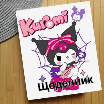 Дневник Куроми Kuromi (24838)