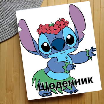 Дневник Стич Stitch (24780)