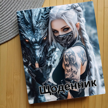 Дневник Девушка с драконом (27613)