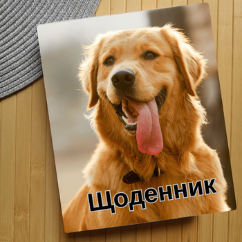 Дневник Собаки (28283)