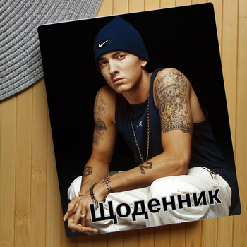 Дневник Емінем Eminem (24084)