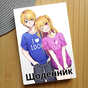 Дневник Звездное дитя Oshi no Ko Зіркове дитя (23760)