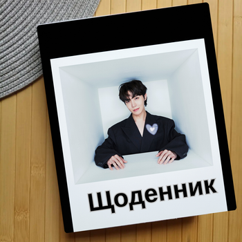 Дневник Джей Хоуп J-hope БТС BTS (24107)