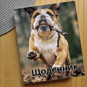 Дневник Собаки (28276)