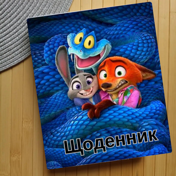 Дневник Зоотрополис Zootopia (29622)