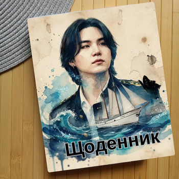 Дневник Шуга Мин Юнги Suga Agust D БТС BTS (30512)
