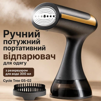 Ручной мощный портативный отпариватель для одежды с резервуаром для воды 300 мл, Cycle Tree GS-02