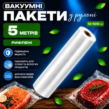 Вакуумные пакеты рулон для вакууматора для хранения продуктов рифленая пищевая плёнка, 1 рулон, 5м, ширина 12 см 5262032