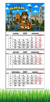 Календарь настенный квартальный на 2027 год на три пружины, Apriori, Города Украины , Киев , Котик , 29,7х61см