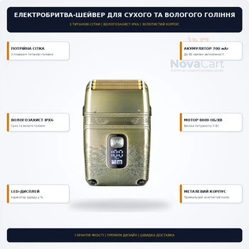 Электробритва, сеточная бритва, шейвер для сухого и влажного бритья — влагозащита IPX6 Золотистый