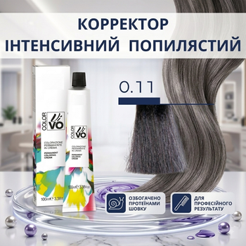 Перманентна крем-фарба ColorVivo 0.11 — Інтенсивний попелястий / Коректор (100 мл)