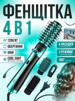 Фен-щетка стайлер для волос VGR V-495 4в1 1200 Вт Оборотная фен щетка с ионизацией и 4 насадками Черно-зеленый